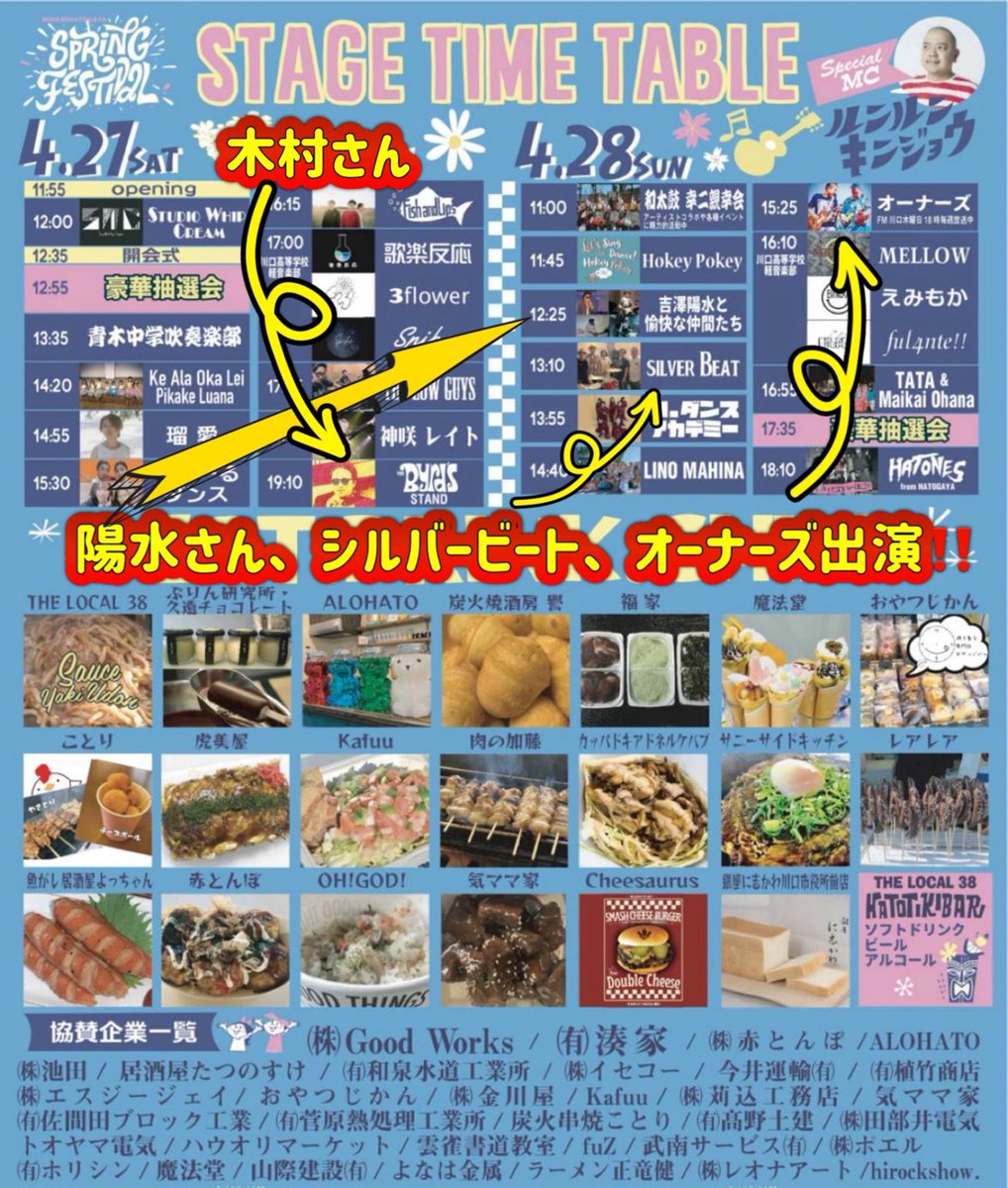 OWNERSyassun072's tweet photo. 今夜のゲストは、今週末に開催される #南鳩ヶ谷スプリングフェス の実行委員長 #木村玲緒 さん、川口商工会議所鳩ヶ谷支部運営委員会副会長 #堀切政宏 さん👏 イベント満載の鳩ヶ谷の魅力に迫ります🕊️ #オーナーズ #町おこし研究会 #thelocal38 #バーズスタンド #HATONES #アロハト #856studio https://t.co/kRn8d0EFlV