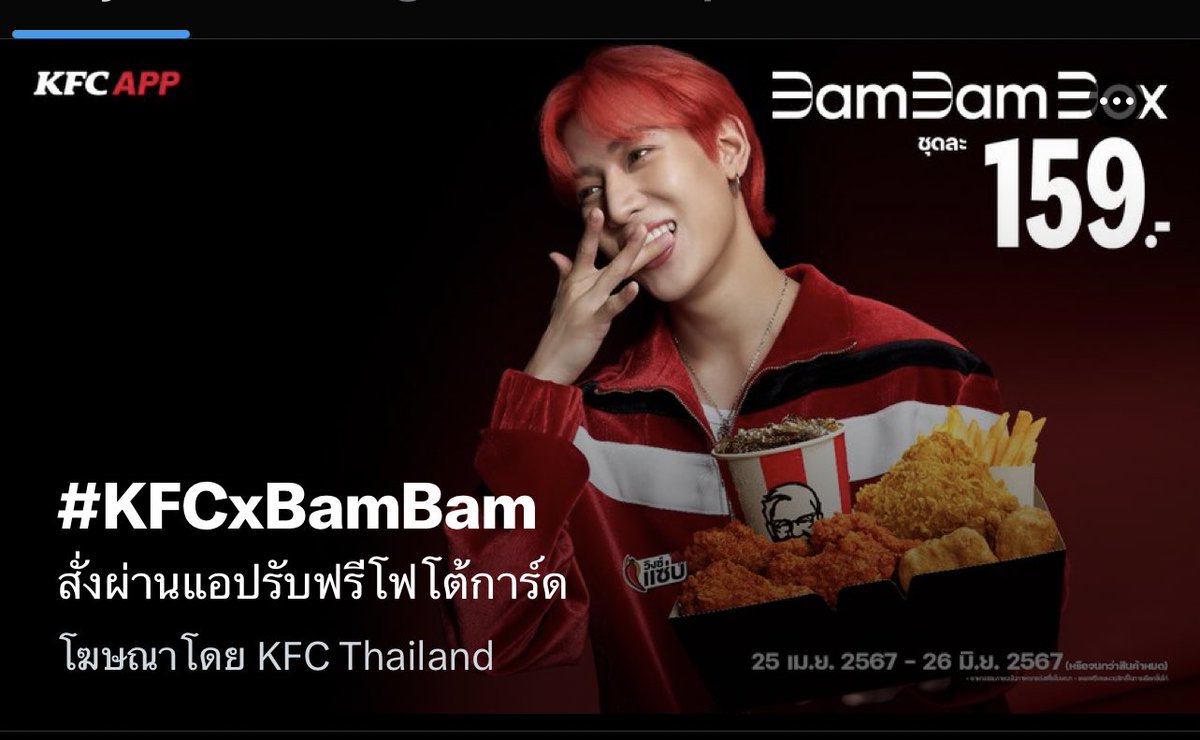 มันเป็นไก่ที่แซ่บมาก ดูจากูจากท่าแล้ว😂 #KFCxBamBam #BamBam