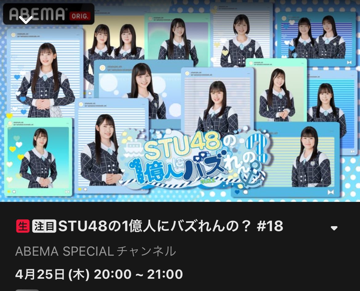 今日はAbemaTV最終回😭
生放送で20時から21時です！！
みなさん絶対見てください🙇‍♀️