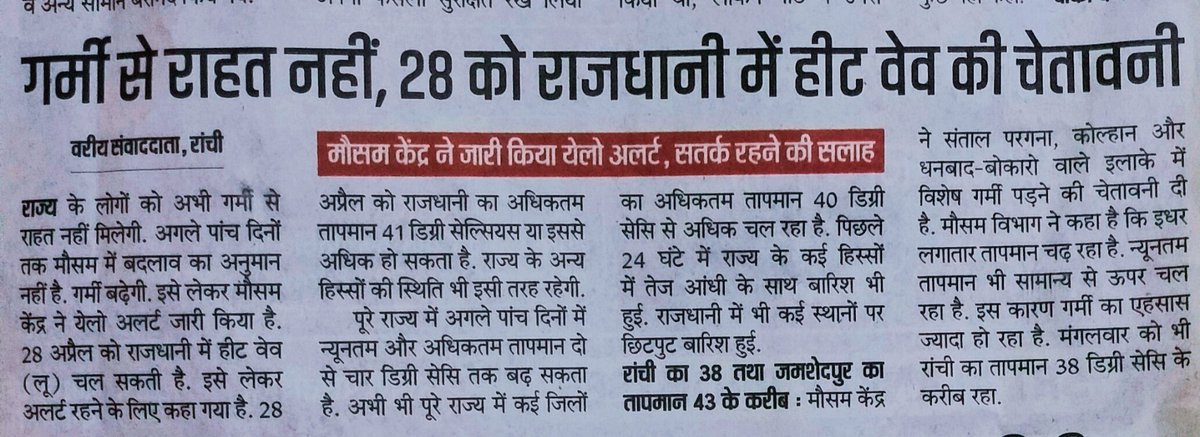 omiamitdas's tweet photo. #ChampaiSoren 
#cmjharkhand 
 इतनी गर्मी को देखते हुए स्कूल ऑनलाइन कर देना चाहिए  । https://t.co/FmO23vIBcR