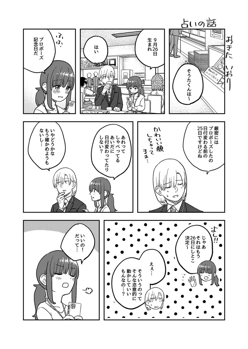 占いの話(1/2)

#ここだけの話 #創作漫画 