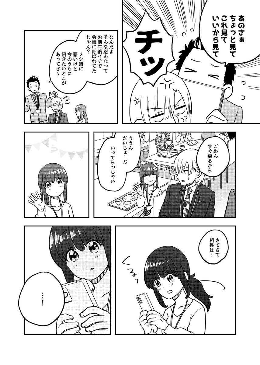 占いの話(1/2)

#ここだけの話 #創作漫画 