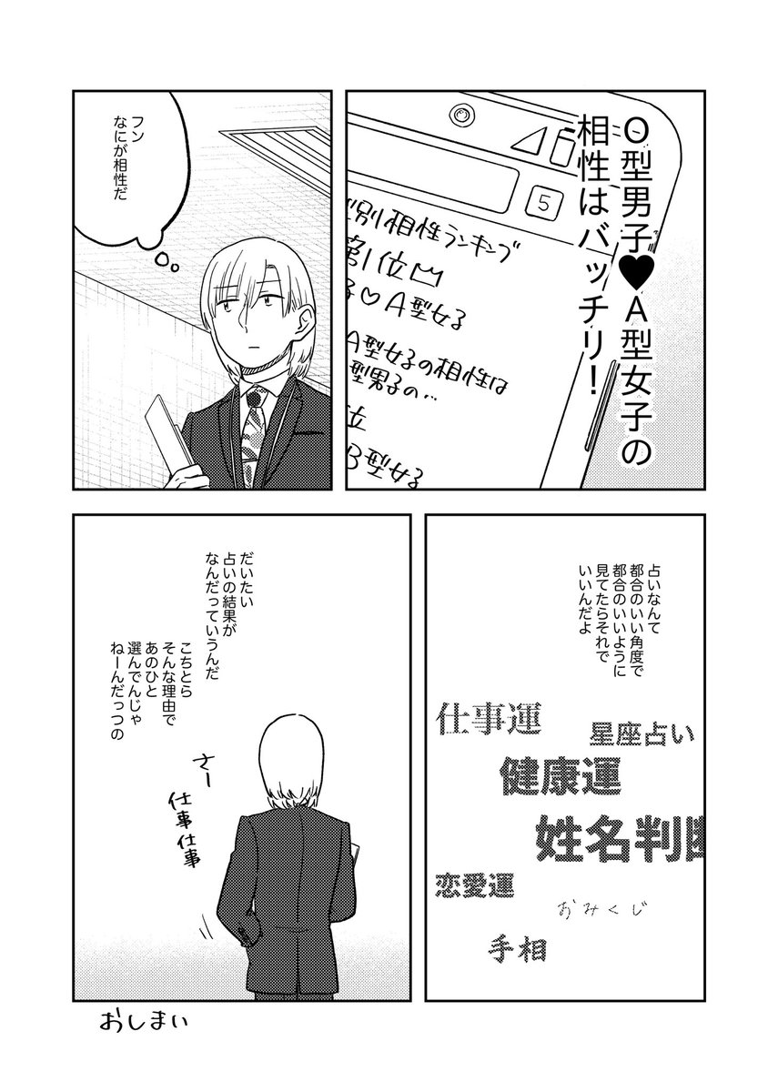 占いの話(2/2)

#ここだけの話 #創作漫画 