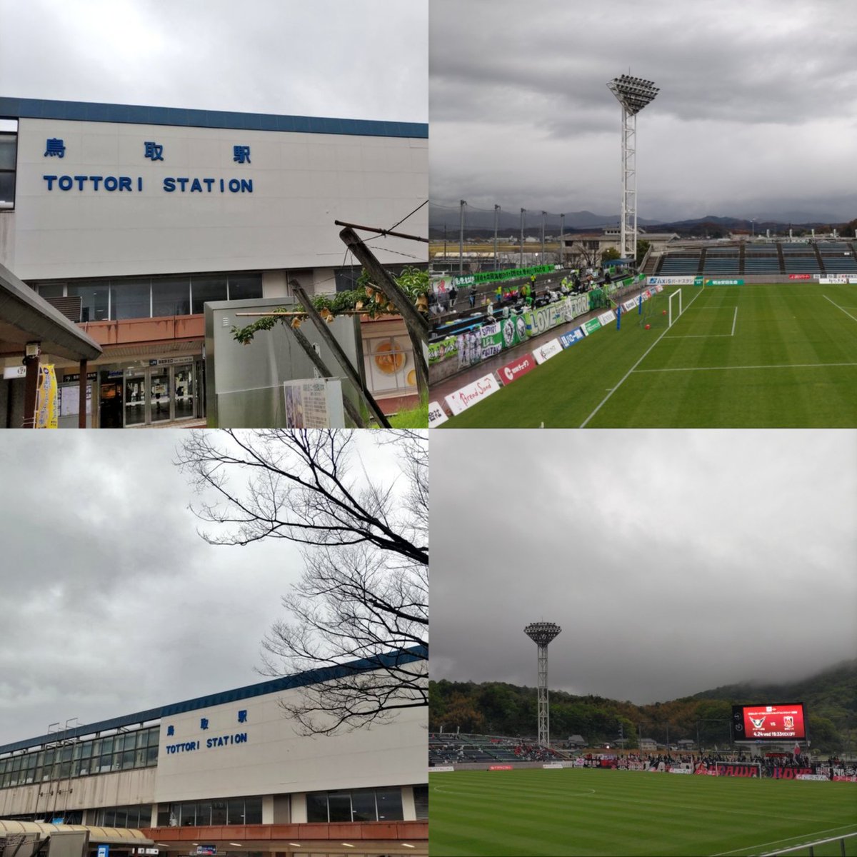 今回で鳥取４回目 去年9月 12月 今年３月 今回４月   すべて雨☔😭 先月は暴風霰☃️❄️🏔️🌀🌪️🌪️🥶 
次こそは晴れた日に試合が見たい😂  田中恵太選手のゴラッソゴール２回見れてるのが救い😂🥰 #ガイナーレ鳥取