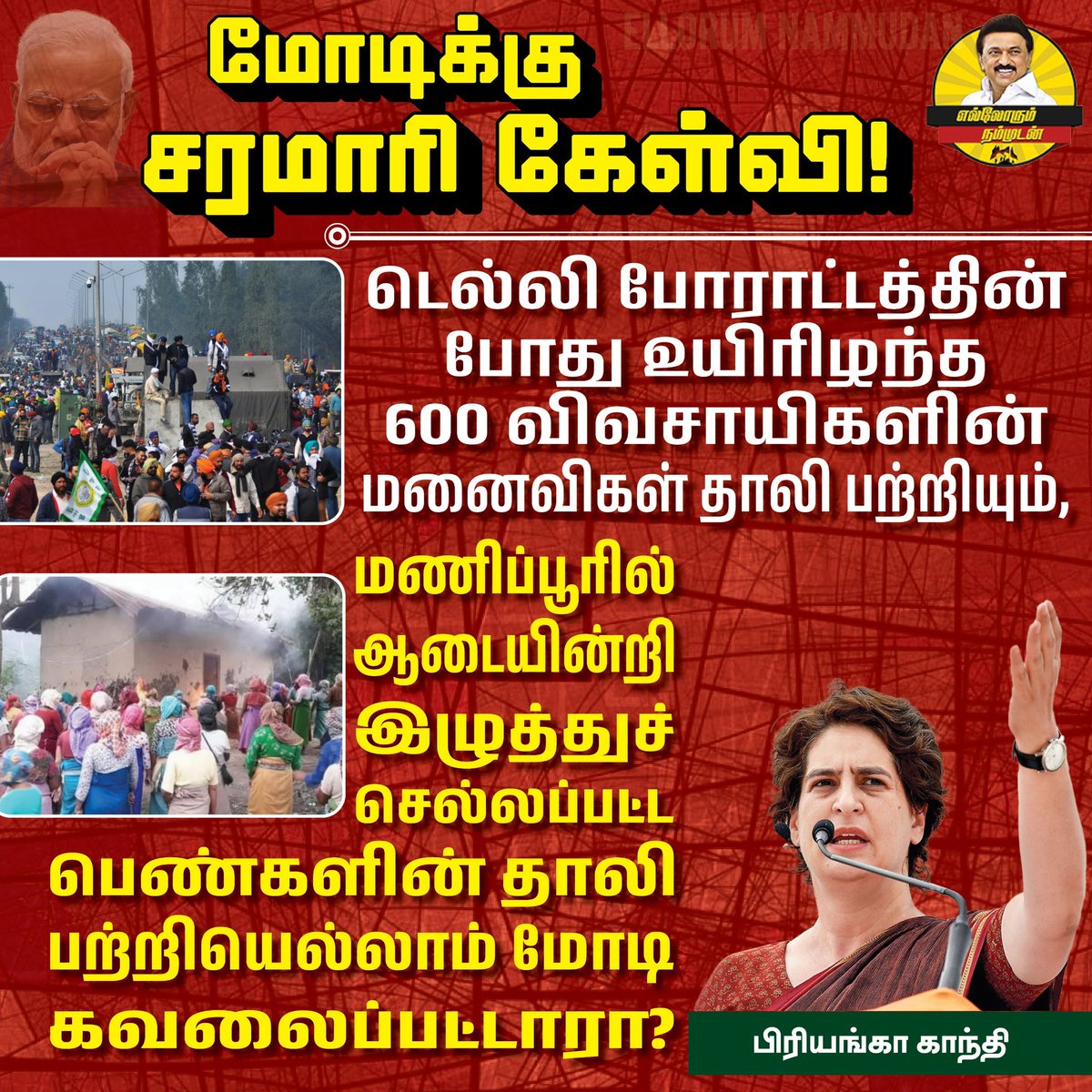 பல பெண்களின் தாலியை பற்றி கவலையில்லை.  
#MKStalinCM #UdhaynidhiStalin #TNGovernment #EllorumNammudan #TRBRajaa #arivalayam #OfficeOfPTR #OfficeOfTRBR  #Gthalapathimla #ThamizhachiTh #slbala #DMK #DMKITWING #Balakrishnan  #PEN_Offl