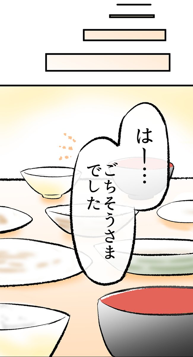 「あくまさん」が食事を用意してくれた(5/6) 