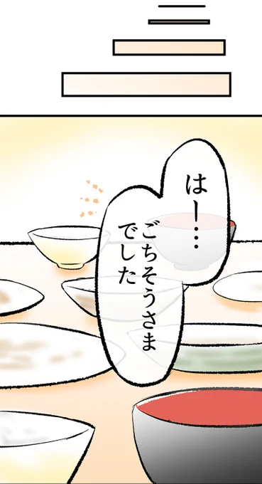 「あくまさん」が食事を用意してくれた(5/6) 