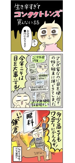 生きづらすぎてコンタクトレンズすら買えない
#漫画が読めるハッシュタグ 