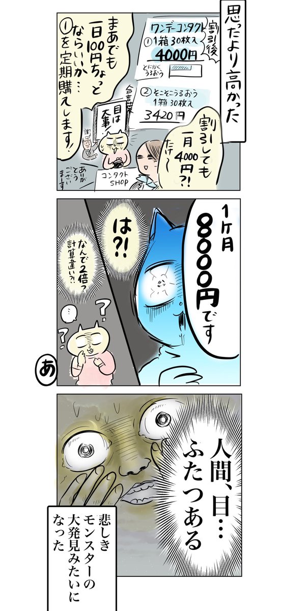 生きづらすぎてコンタクトレンズすら買えない
#漫画が読めるハッシュタグ 