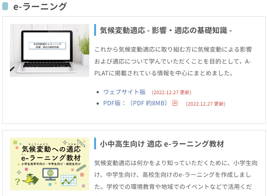 Fihes_Fukuoka's tweet photo. #気候変動 や #適応 を、 #無料 で学べます!
#国立環境研究所 #気候変動適応センター が #APLAT で提供するe-learning教材
⬇️⬇️⬇️
https://t.co/nYTFcTSrF7 https://t.co/hcVHgbkbTi
