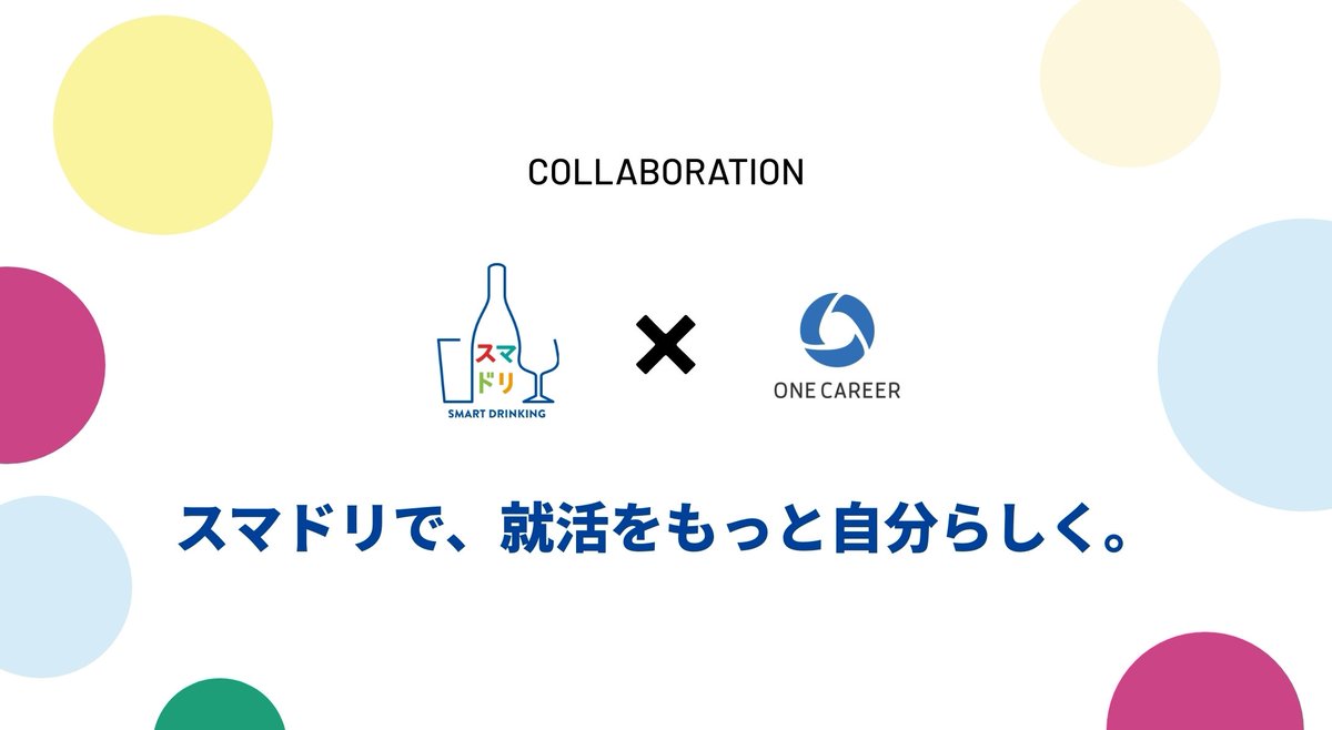 【プレスリリース】
アサヒビール株式会社と共同で、就活生をサポートする企画を開始します。「スマドリで、就活をもっと自分らしく。」をテーマに、就活に臨む大学生・大学院生が”自分らしさ”を発揮できるよう、イベントやコンテンツで支援します。
prtimes.jp/main/html/rd/p…