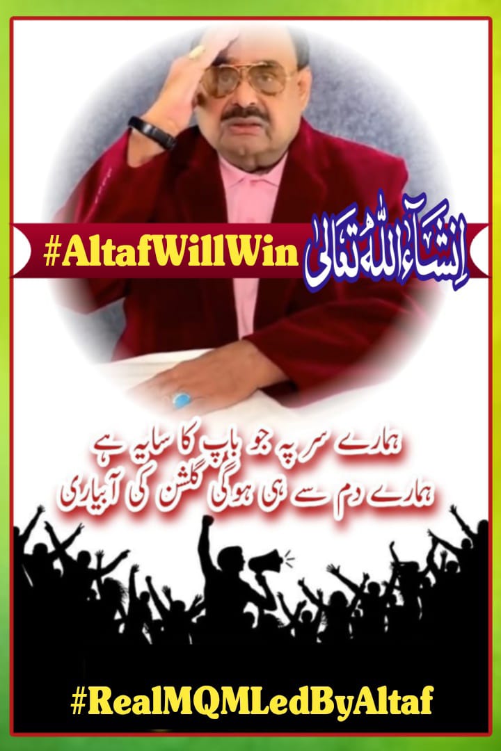 ہمارے سر پہ جو باپ کا سایہ ہے
ہمارے دم سے ہی ہوگی گلشن کی آبیاری

In Sha Allah👇👇👇
#AltafWillWin 
@AltafHussain_90
 #RealMQMLedByAltaf 
@OfficialMqm 
@azizabadi @rehanibadat @haqparast17 @QasimalirazaAli @AtifShamim9090 @AliDaMalang9 @AbdulHafeezMQM