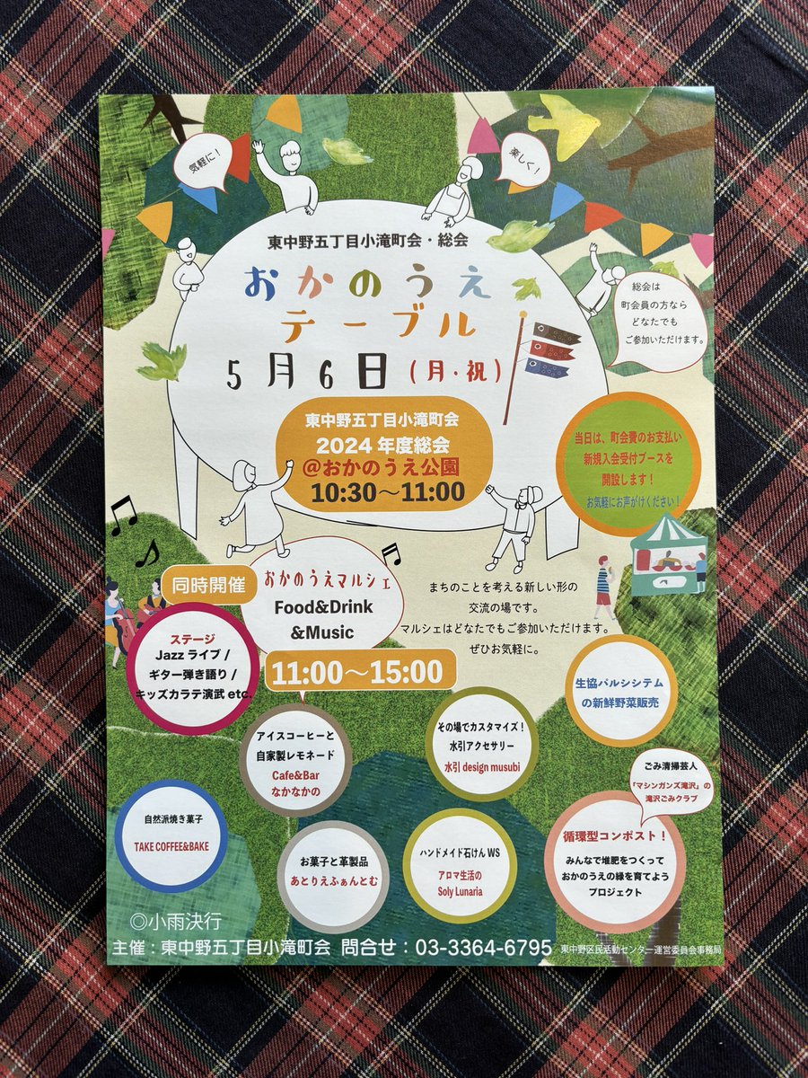 otaki_chokai's tweet photo. こいのぼりがあがったら、おかのうえテーブルとマルシェだよ！
遊びに来てねー https://t.co/aG86XzCyC5