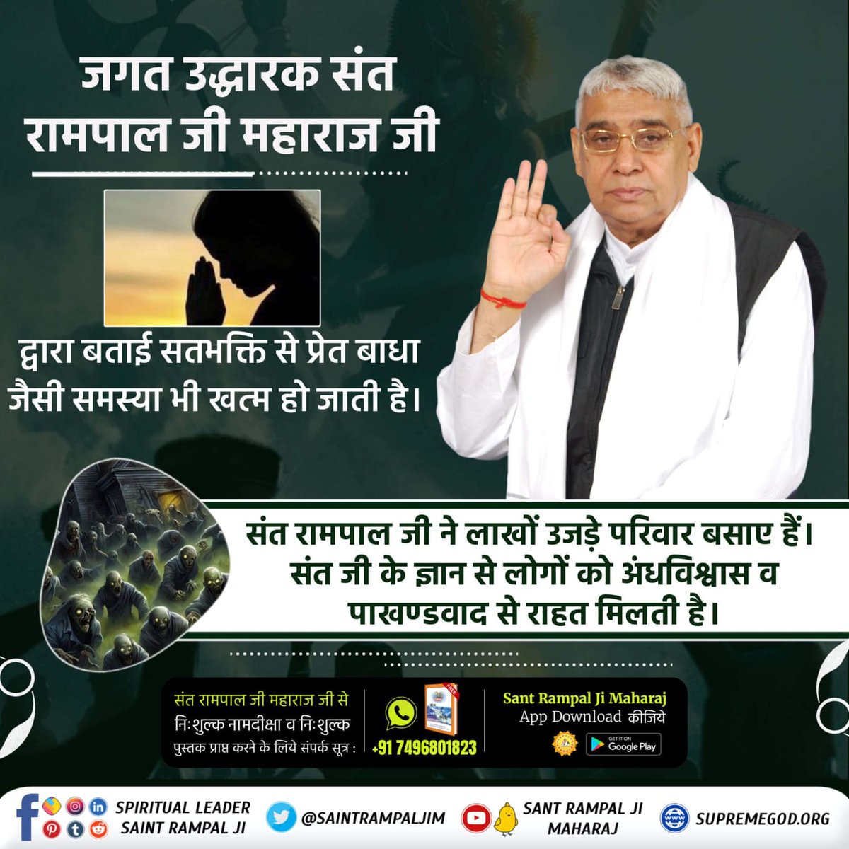 #जगत_उद्धारक_संत_रामपालजी Sant Rampal Ji Maharaj gives the worship which gives relief to the families tormented by the ghosts. #GodMorningThursday Saviour Of The World