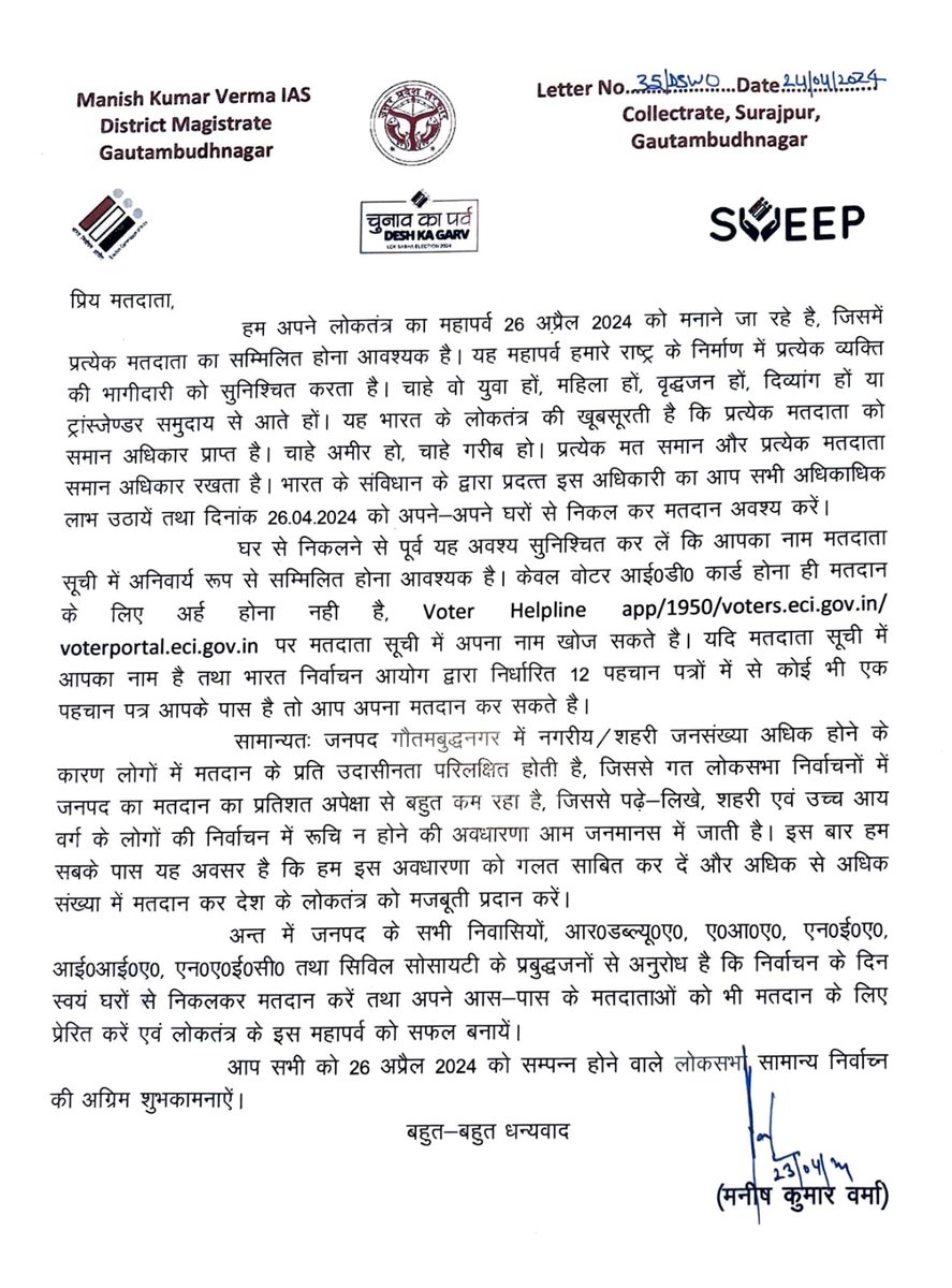 आइए सभी मिलकर इस लोकतंत्र के पर्व का उत्सव मनाएं।
सब मिलकर वोट करें।।
आपका वोट आपकी शक्ति।।
<a href="/ECISVEEP/">Election Commission of India</a> 
<a href="/ceoup/">CEO Uttar Pradesh</a> 
<a href="/CP_Noida/">CP Noida</a> 
<a href="/OfficialGNIDA/">Greater Noida Industrial Development Authority</a> 
<a href="/CeoNoida/">CEO, NOIDA Authority</a> 
<a href="/YamunaAuthority/">Yamuna Authority</a>