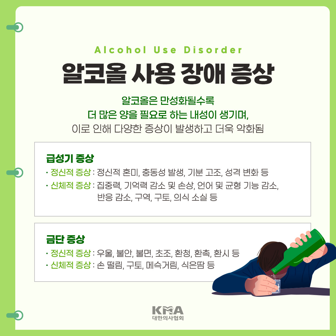 kmasns's tweet photo. 출처: 국립정신건강센터 https://t.co/rEmKUB6zJQ

#알코올의존 #알코올중독 #알코올의존증 #알코올중독증 #알코올중독치료 #알코올중독치료모임 #알코올중독증상 #알코올금단증상 #알코올중독정신질환 #알코올관련문제 #알코올관련장애 #알코올금단현상 #알코올금단 #알코올남용 https://t.co/E6GcjbGTlw