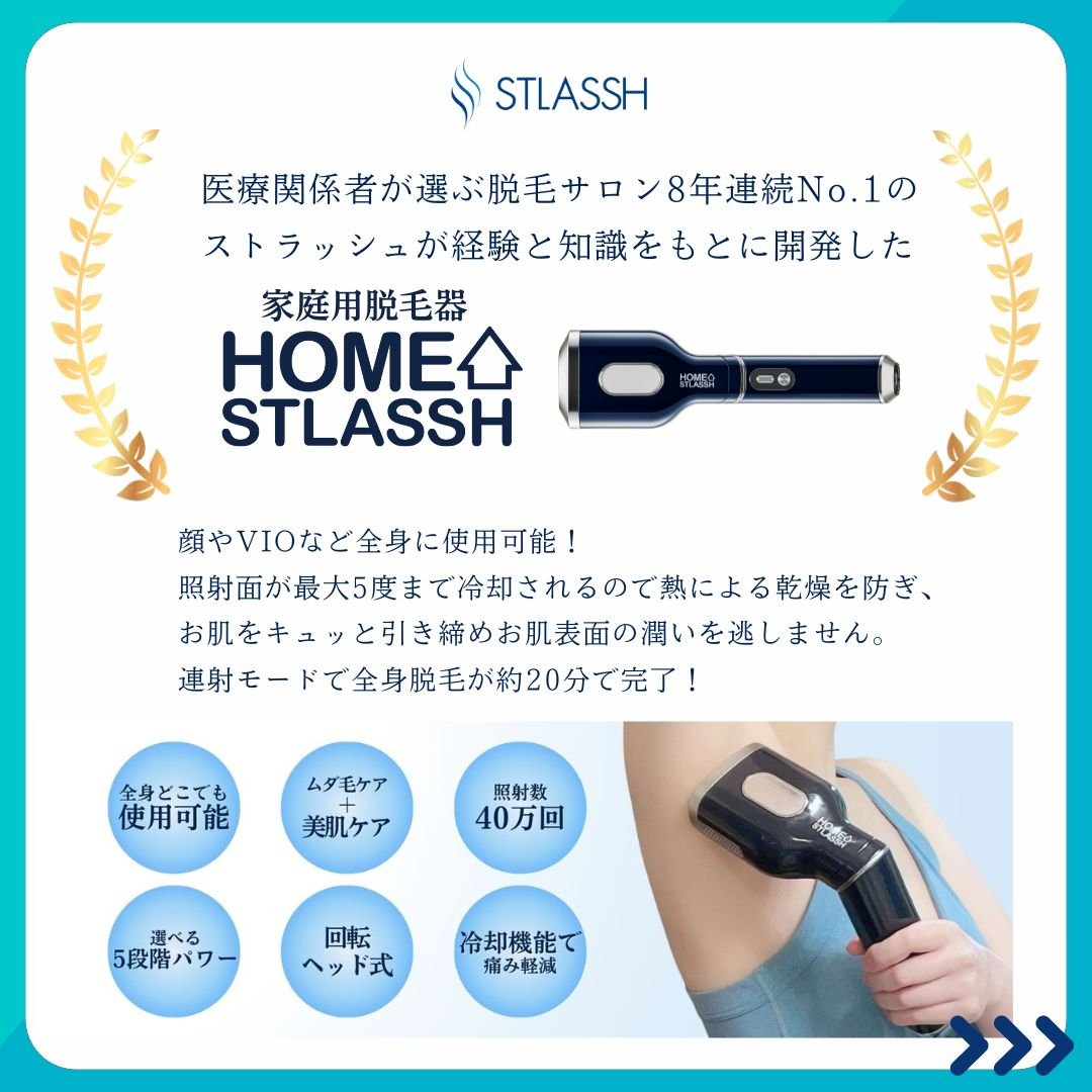 ストラッシュ 脱毛器