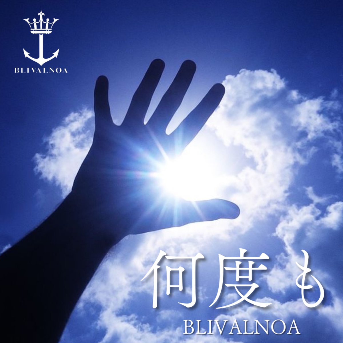 blivalnoa's tweet image. 🔥おしらせ🔥

明日、2024.4.26(金) 

💿I'm sick feat.Ciely
linkco.re/54GQQm9p

💿何度も
linkco.re/vbVTsFy7

🔼日付が変わった瞬間から上記リンクからDLできます！お楽しみに✨

artwork→@mamekozoudes 
produce by @T_CHU_DM 
#ブラノア 
#Ciely