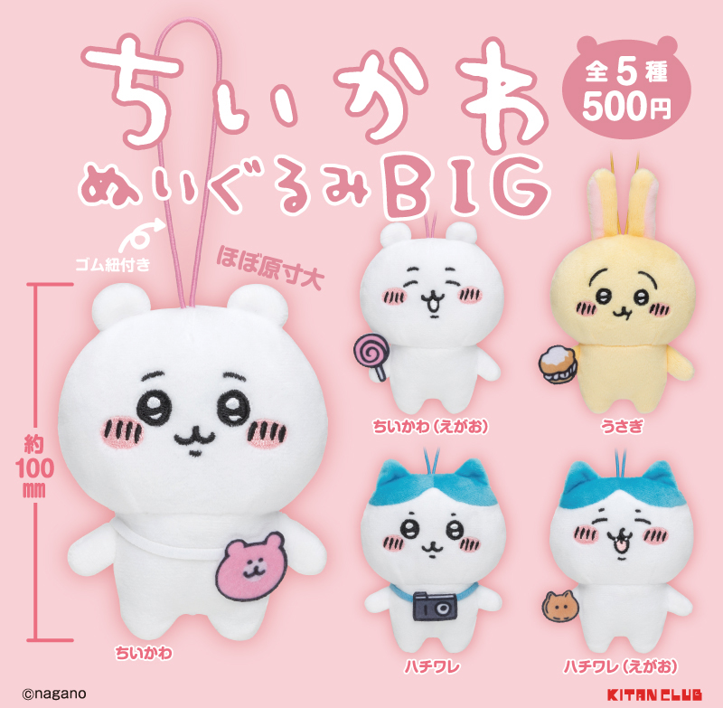 ⭐︎ちいかわ⭐︎ぬいぐるみセット⭐︎ ちいかわ もちっとぬいぐるみS（ちいかわ） | ちいかわ