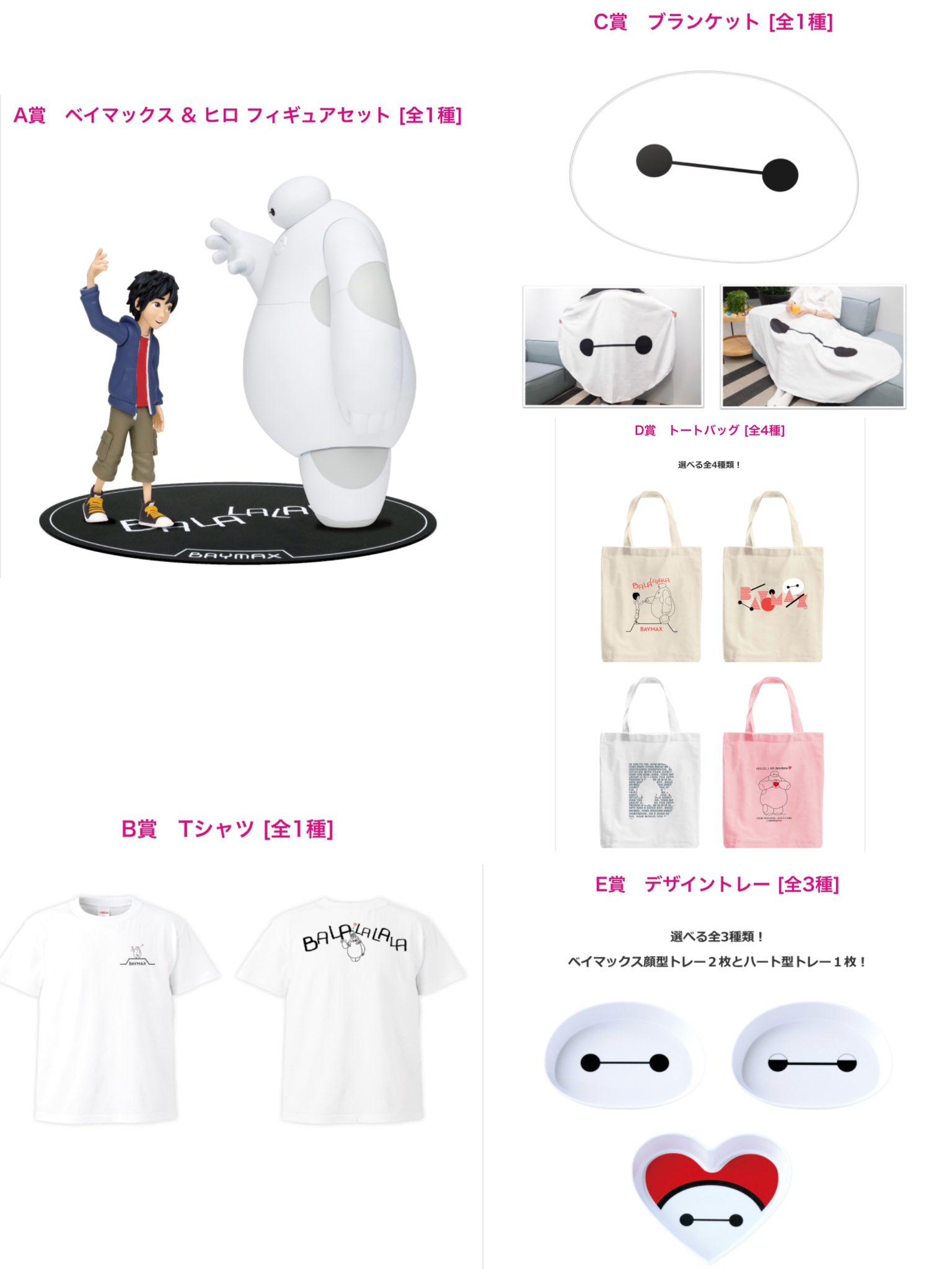 ベイマックス 一番くじ☆A賞含む5点セット♪ 新品・未開封