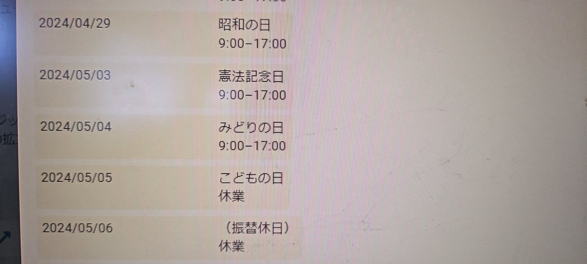 ゴールデンウィーク期間中
営業日・時間が変更される日があります。
宜しくお願いします！