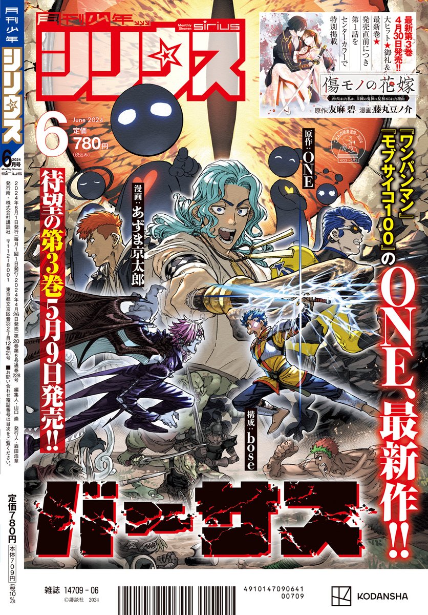 💙#月刊少年シリウス6月号 本日発売💙 ㊗️『#転スラ』全世界 シリーズ累計4,500万部突破‼️ TVアニメ第3⃣期放送中🎉 『#転生したらスライムだった件』 #伏瀬 #川上泰樹 @Taiki_Kawakami @ten_sura_anime 💎#シリウス6月号 無料お試し読み💎 kds-t.jp/?jdcn=X9000000…