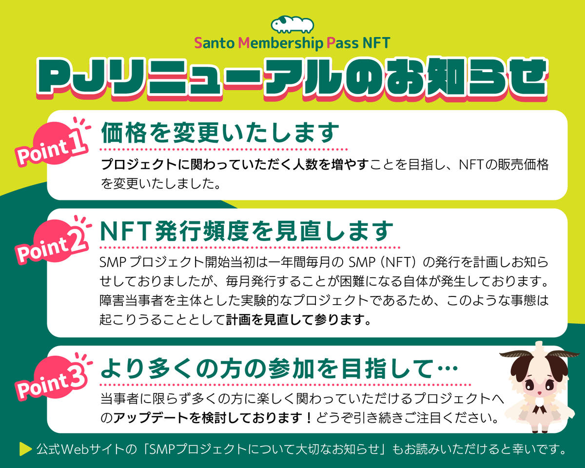 Santograntsweb3's tweet photo. 【‼️重大発表‼️】
SMPリニューアルのお知らせ

今まで以上に多くの方にPJに関わっていただくことを目指すため、PJのリニューアルを行いました✨
PJ拡大のため、尽力して参ります‼️
どうか応援よろしくお願いいたします。

公式Webサイトはこちら⬇️
https://t.co/e5ptrsFGnP https://t.co/DfwXkXgppO