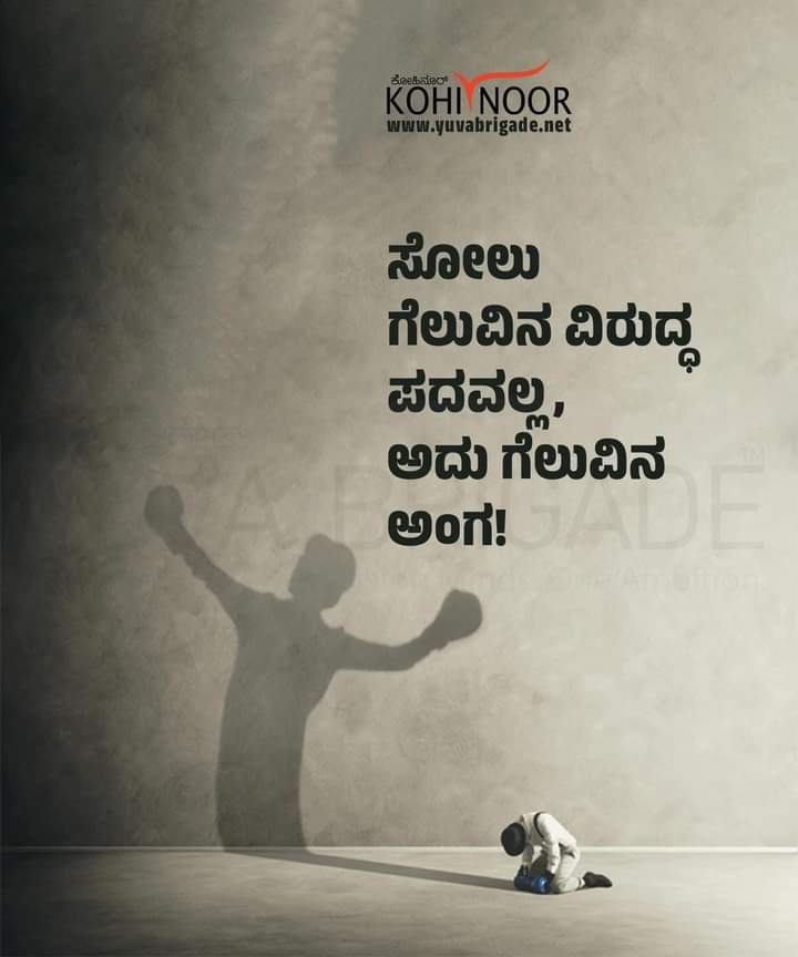 Failure isn't an antonym for Success, its part of it! #KohiNoor