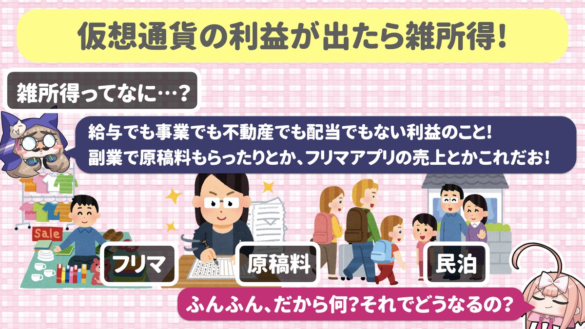 仮想通貨って稼げたら税金どうすればいいなの？】 30秒解説ー❣️ 今日はみんなよく知らんけど大事なやつ、仮想通貨の税金ー🤪  超ざっくりと大事なことだけ説明するなの✨ 🔸仮想通貨の利益は雑所得になる💰 これが超しゅんげー大事で、個人の仮想通貨の所得って副業とか ...