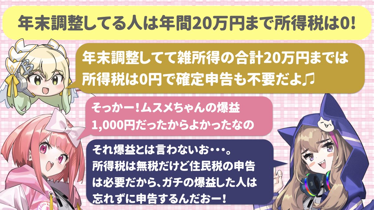 仮想通貨って稼げたら税金どうすればいいなの？】 30秒解説ー❣️ 今日はみんなよく知らんけど大事なやつ、仮想通貨の税金ー🤪  超ざっくりと大事なことだけ説明するなの✨ 🔸仮想通貨の利益は雑所得になる💰 これが超しゅんげー大事で、個人の仮想通貨の所得って副業とか ...