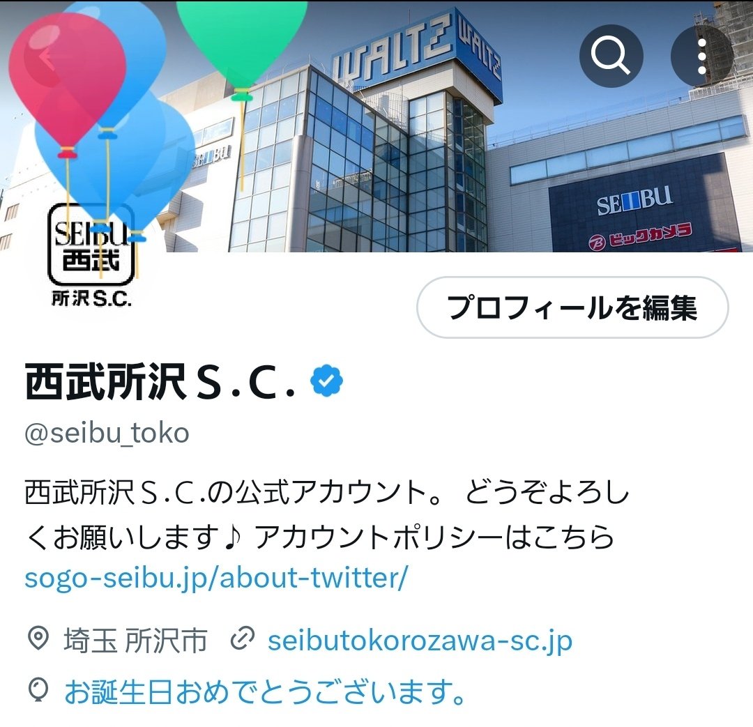 ／
Happy Birthday🎉
西武所沢Ｓ.Ｃ.🎂
＼

本日4/25（木）で西武所沢は開店38周年😊
これからもご愛顧のほど、よろしくお願いいたします✨

#西武所沢 #所沢 #HappyBirthday
#お誕生日