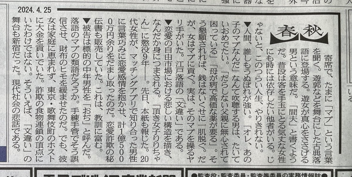 morinco77's tweet photo. 今朝の日経コラム。
「ホストは詐欺師だ」というような書き方。紙上でこのような書き方をしても良いのか。

詐欺師「頂き女子りりちゃん」はホストに大金を貢いでいた
↓
「頂き女子りりちゃん」は詐欺の食物連鎖の頂点にいたわけではない https://t.co/KUrGpiXfnG