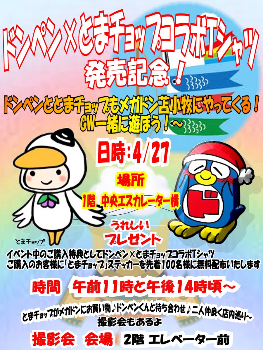 驚安の殿堂 ドン・キホーテ🐧 on X: 