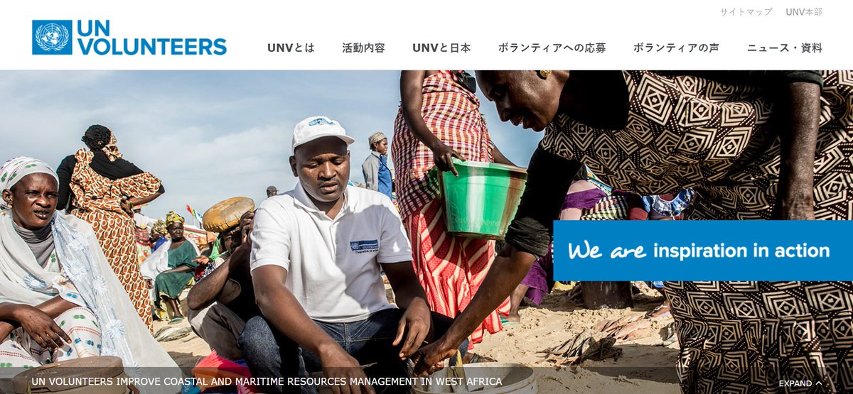 個別でご紹介した「国連ボランティア計画」のウェブサイト。国連が取りまとめる世界中のボランティア情報を探せます。

unv.or.jp

ギニア・子どもの保護（5/2〆切）など、国際ボランティアへの参加機会が広がります。ユースが応募できるものもあるので、ぜひチェックを！
