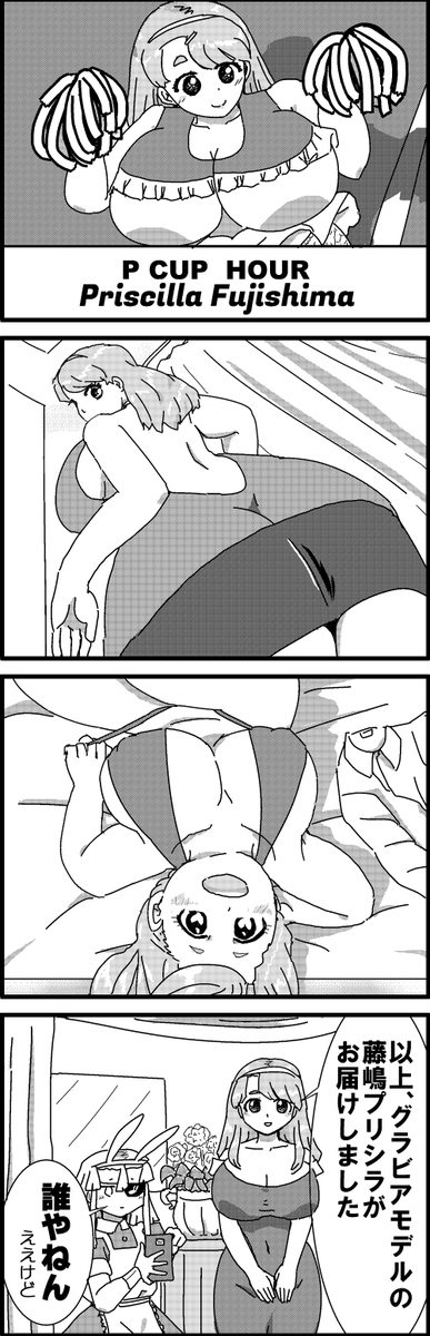 Pカップと聞いて(再掲) 