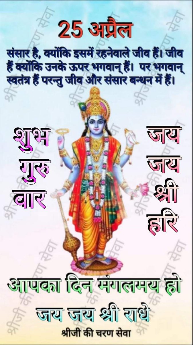 🙏🕉️हरि ॐ नमो नारायण, ॐ नमो भगवते वासुदेवाय नमः🕉️🙏 #omnamhonarayan @MinhasNishu @SonuSood @SunilShuklaAdv2 @Adv_pcsharma @Prerak_Agrawal1 @RAMRAJSHUKLA_1 @GemsofMenToo @Vineet0021 @ajaychats @ChKrishanBhati3 @Sanjubhojrawat @ChamanRaina31