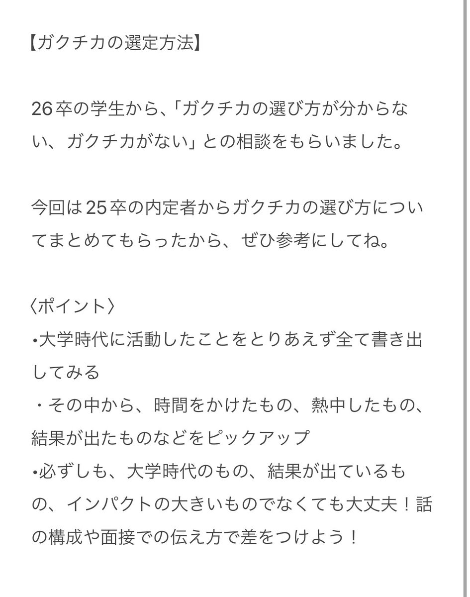 ガクチカのネタの選定方法↓