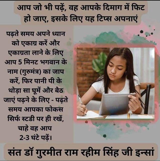 Follow the #BestStudyTips which are recommend by Saint Dr MSG. He says that before studying, practise the method of Meditation and drink a glass of water after that roam around for a while. 😇