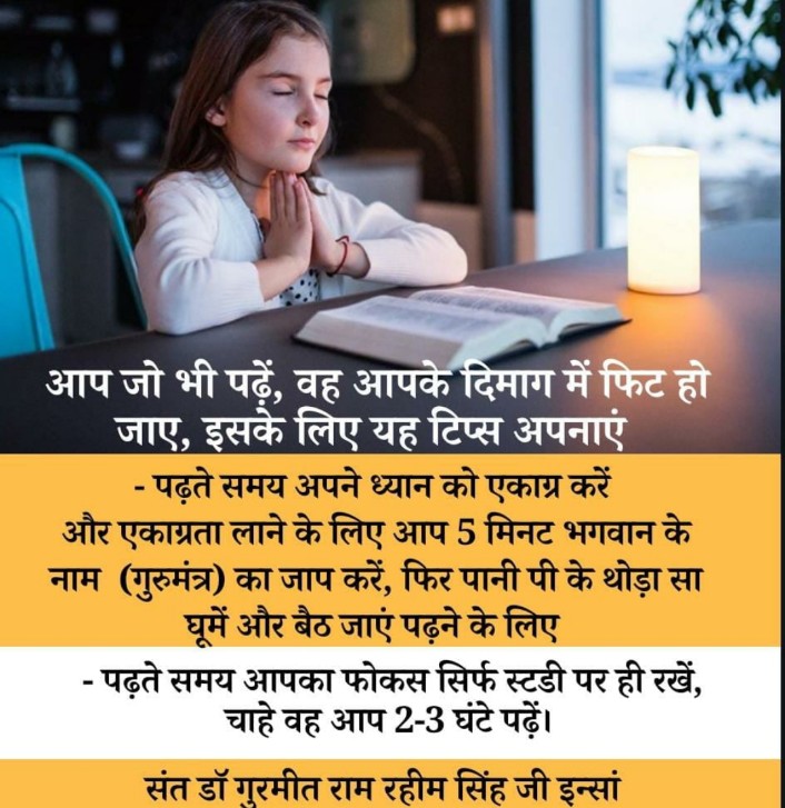It is important to concentrate while reading. For this, chant God's name for 5 minutes and then drink some water, walk around and sit down to study. With this you can achieve concentration. #BestStudyTips by Saint Dr MSG