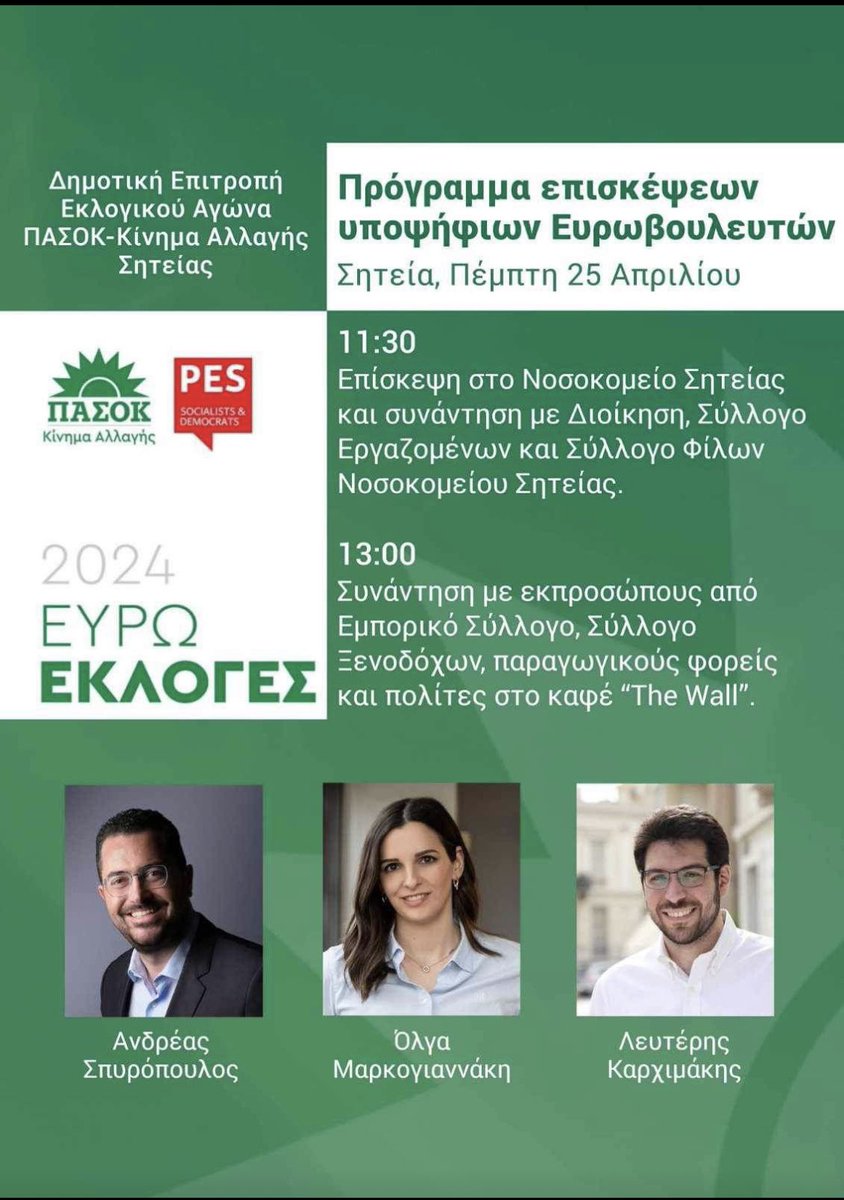 25 Απριλίου στη #Σητεια #metinolga #markogiannaki με τον Σπυροπουλου και τον Καρχιμάκη πάμε δυνατά.
#πασοκ #olymbiakosbc #barca #ανδρουλακης