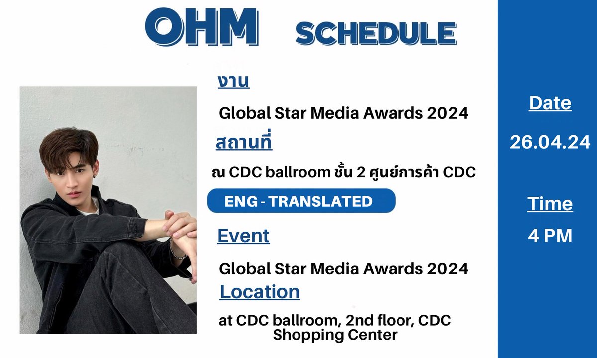 #OhmThitiwatSchedule 🎉 : Global Star Media Awards 2024 🗓️ : 26.04.24 🕐 : เวลา 16.00 น. 📍: ณ CDC ballroom ชั้น 2 ศูนย์การค้า CDC หมายเหตุ : งานปิด ไม่มีรวมพล #GlobalStarMediaAwards #OhmThitiwat #โอห์มไง