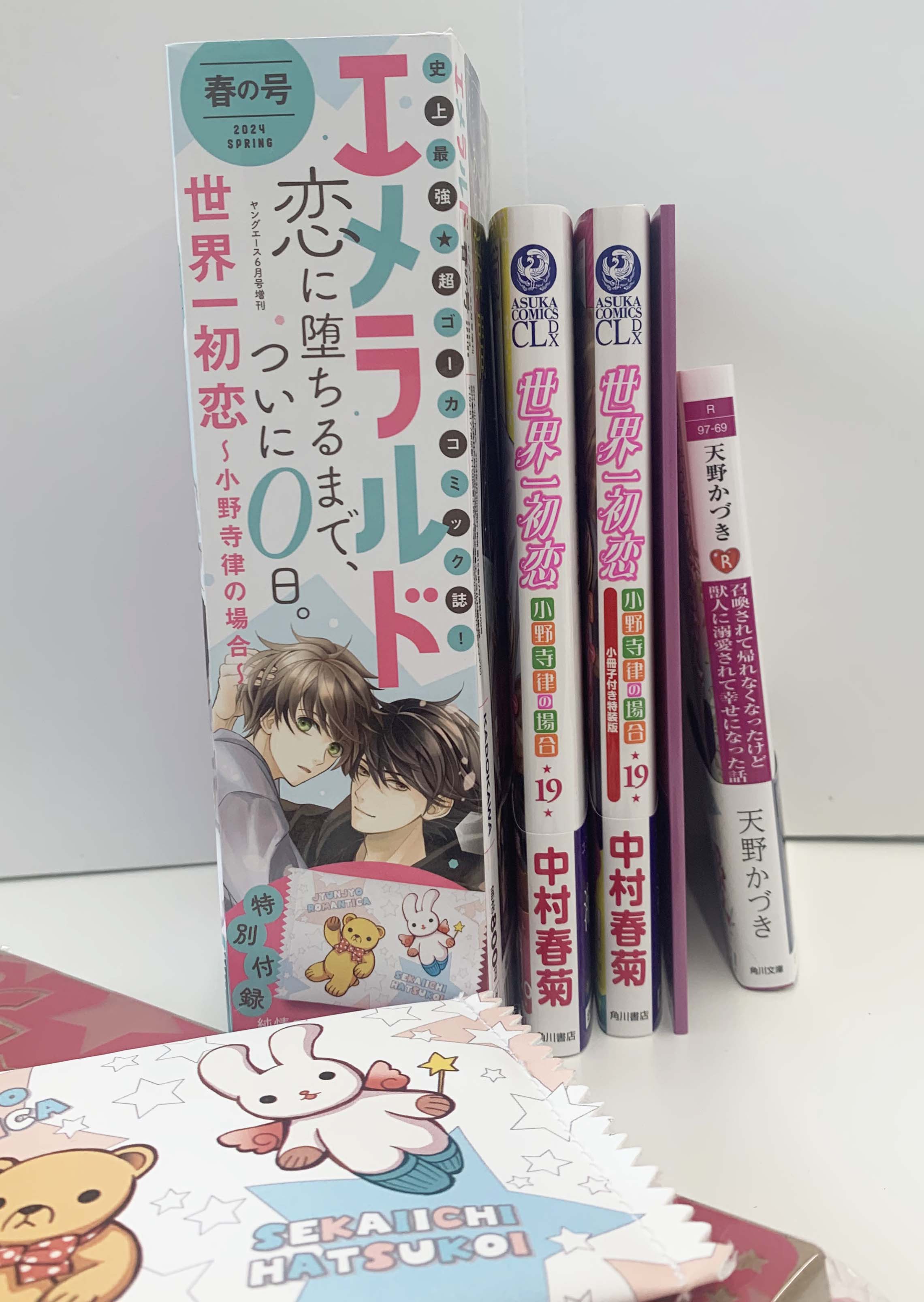 世界一初恋　全巻セット+エメラルド春の号 エメラルド編集部 على X: 