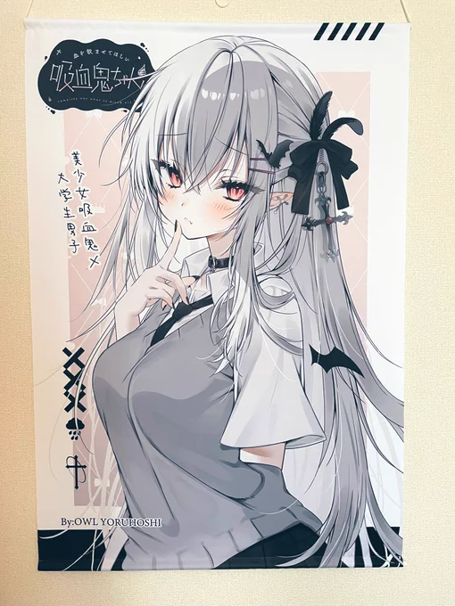 おはうる〜!コミ1(と来月のコミティア)でスペースに飾るタペストリー届いたでっかくて可愛い(*⁰▿⁰*) 
