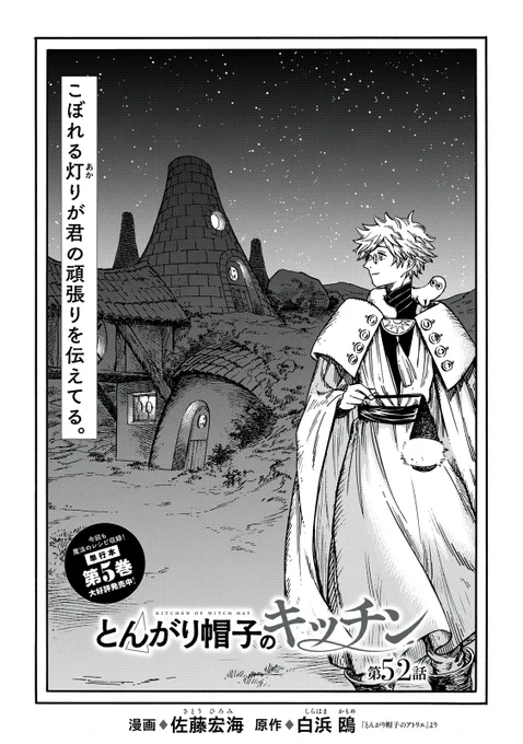『とんがり帽子のキッチン』無料話の続きはこちら!

大掃除中のオルーギオ。
旅人貝の脱線発明で、
夕飯をのびのびで、広々の、くるくるに…!

↓第52話↓
https://t.co/fe6A9CfEuB

#モーニングツー 