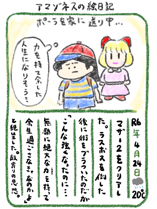 【絵日記】もっと戦いたい 