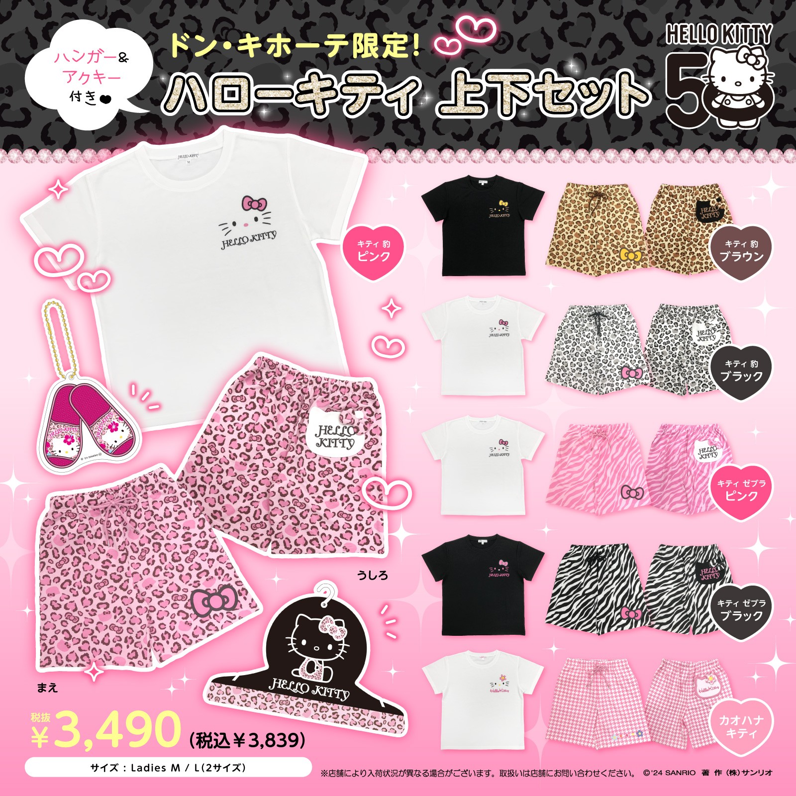 ハローキティ つらかっ スウェットパンツ ヒョウ柄 ハローキティ つらかっ スウェットパンツ ヒョウ柄