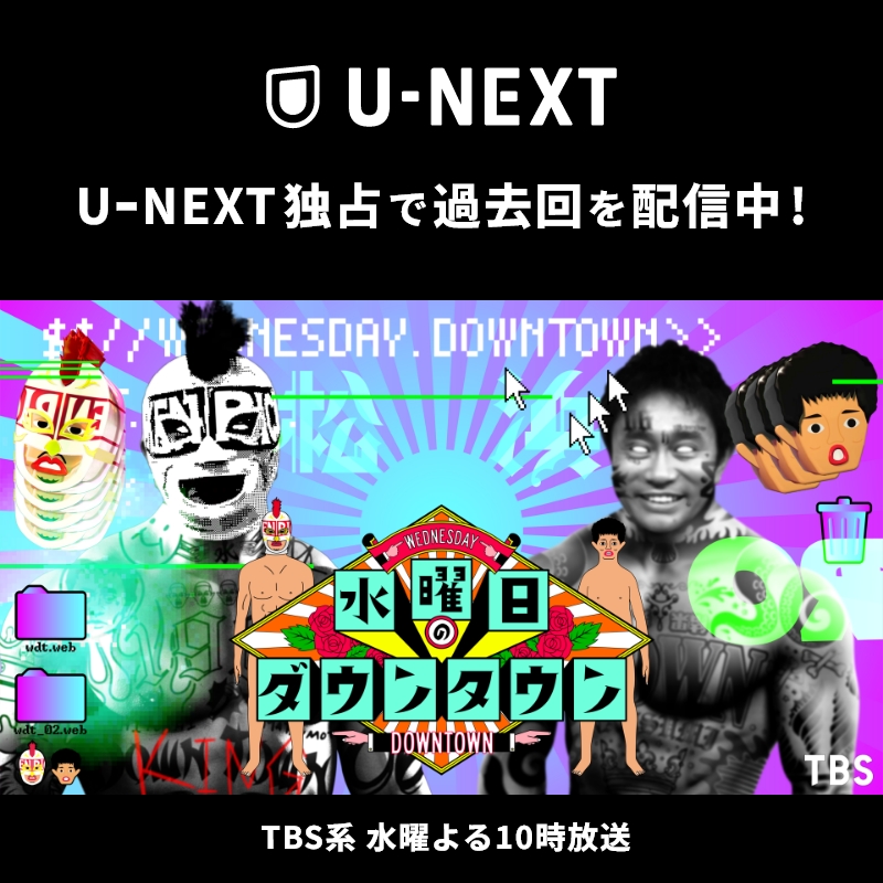 U-NEXT（ユーネクスト） tweet media