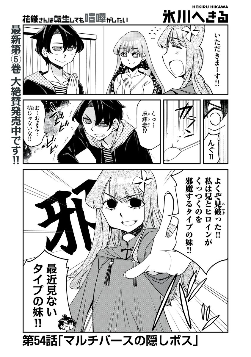 『花織さんは転生しても喧嘩がしたい』無料話の続きはこちら!
まだまだマルチバースは終わらない!?
ゴブリン! ゴブリン!!
↓第54話 マルチバースの隠しボス↓
https://t.co/UIvKarYhRf
#モーニングツー
