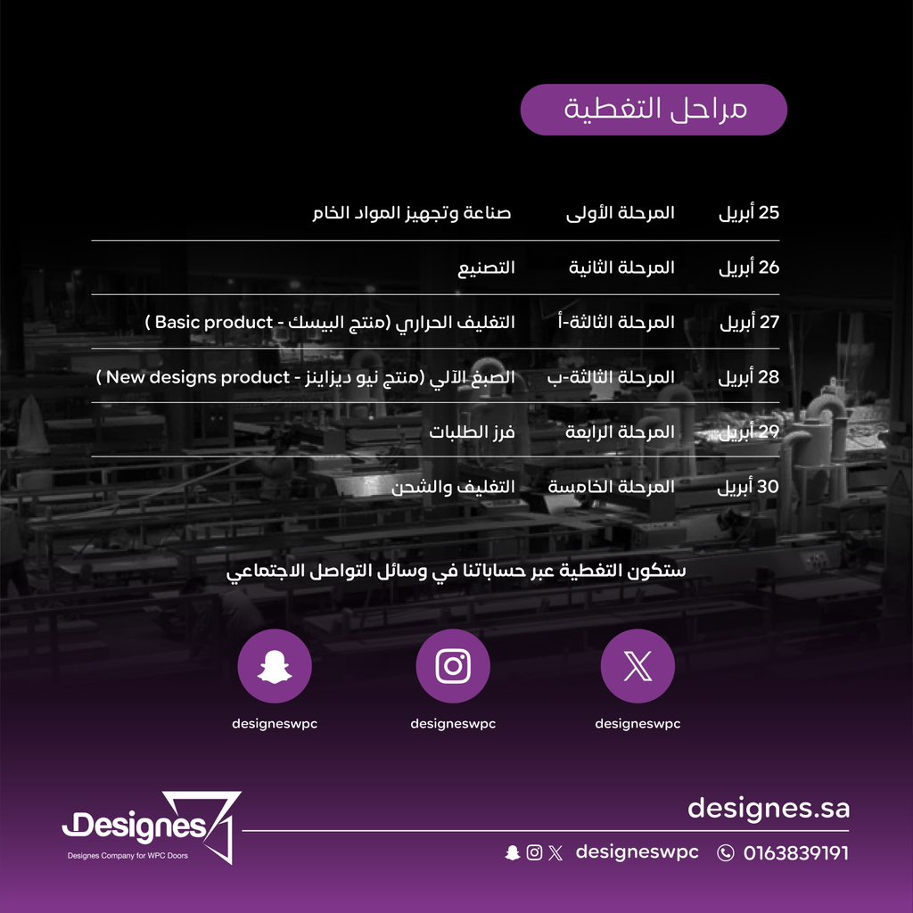 designeswpc's tweet image. يسعدنا مشاركتكم تغطية مصنع #ديزاينز_للأبواب
تابعوا معنا التغطية خلال الأيام القادمة.