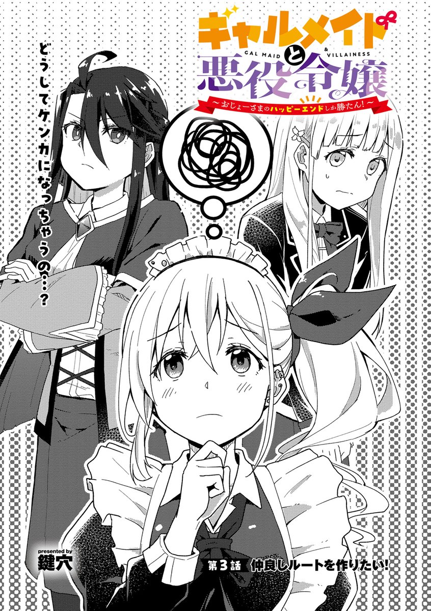 ギャルメイドと悪役令嬢3話更新されております。
よろしくお願いします!!
https://t.co/6SDxZy4Ktd 